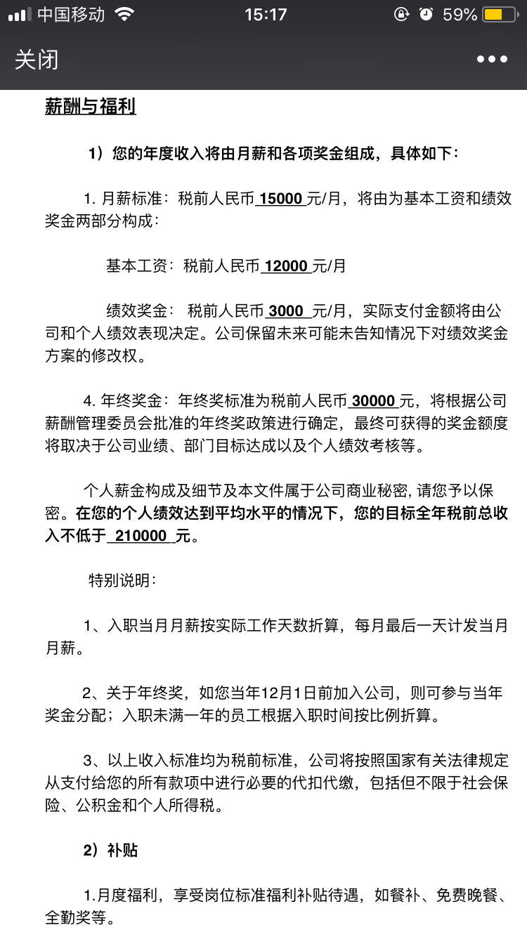 易恒宇京东产品经理offer2.png