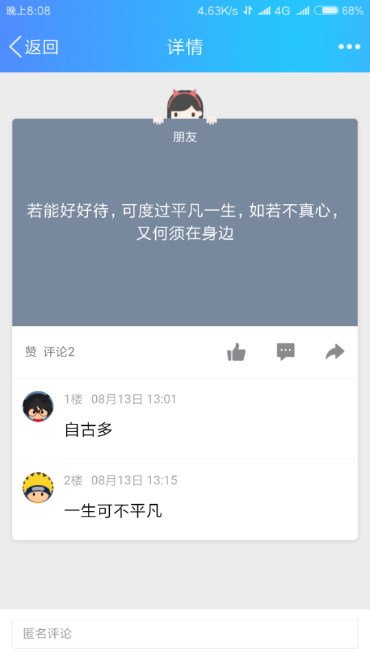 匿名社交4.png