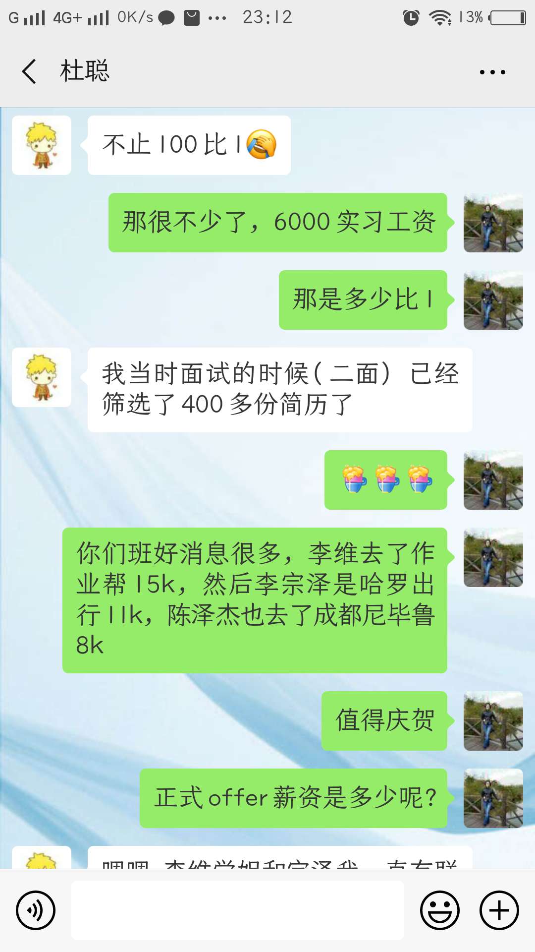 重邮杜聪拿下滴滴产品经理offer2.jpg