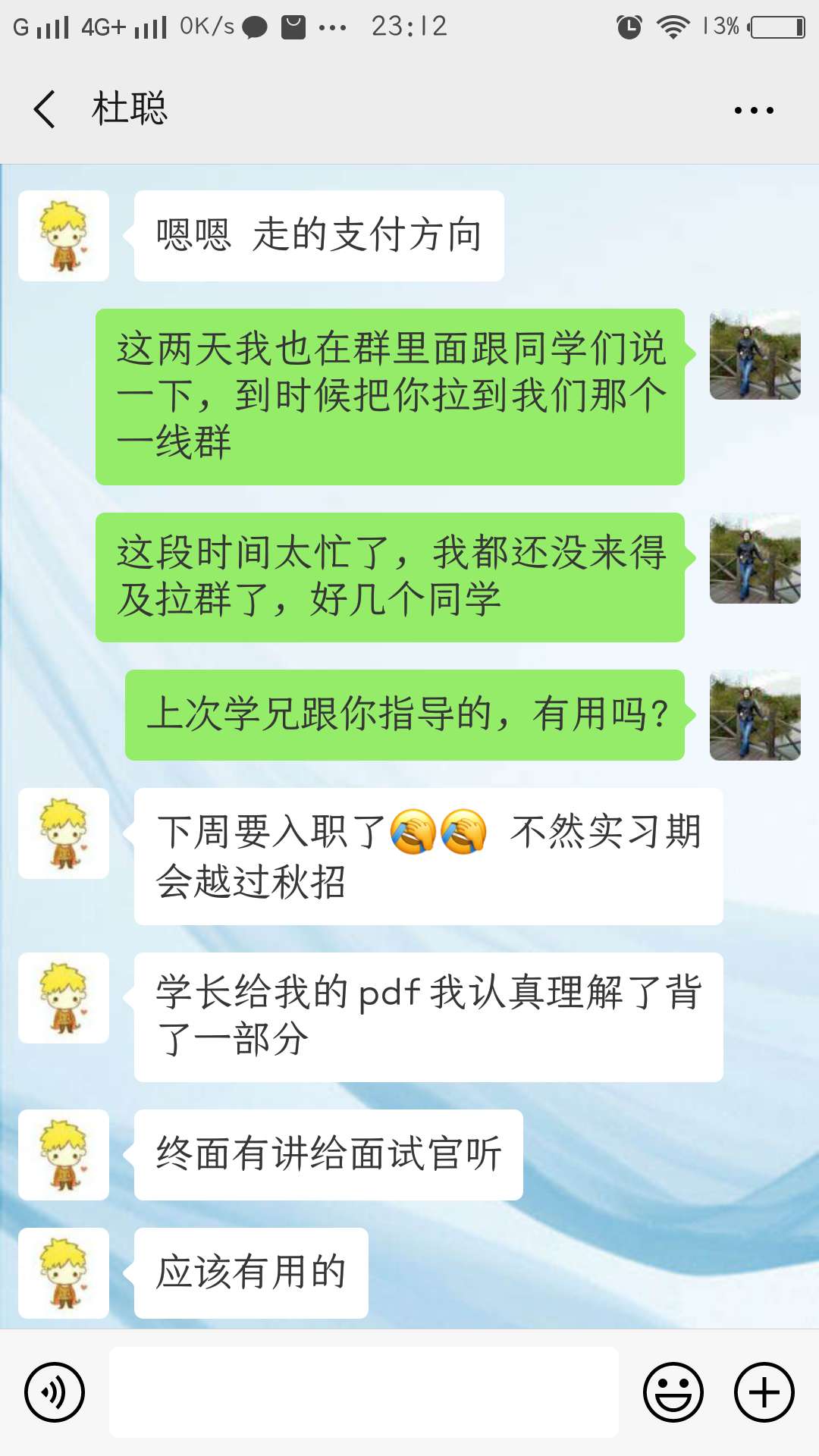 重邮杜聪拿下滴滴产品经理offer3.jpg