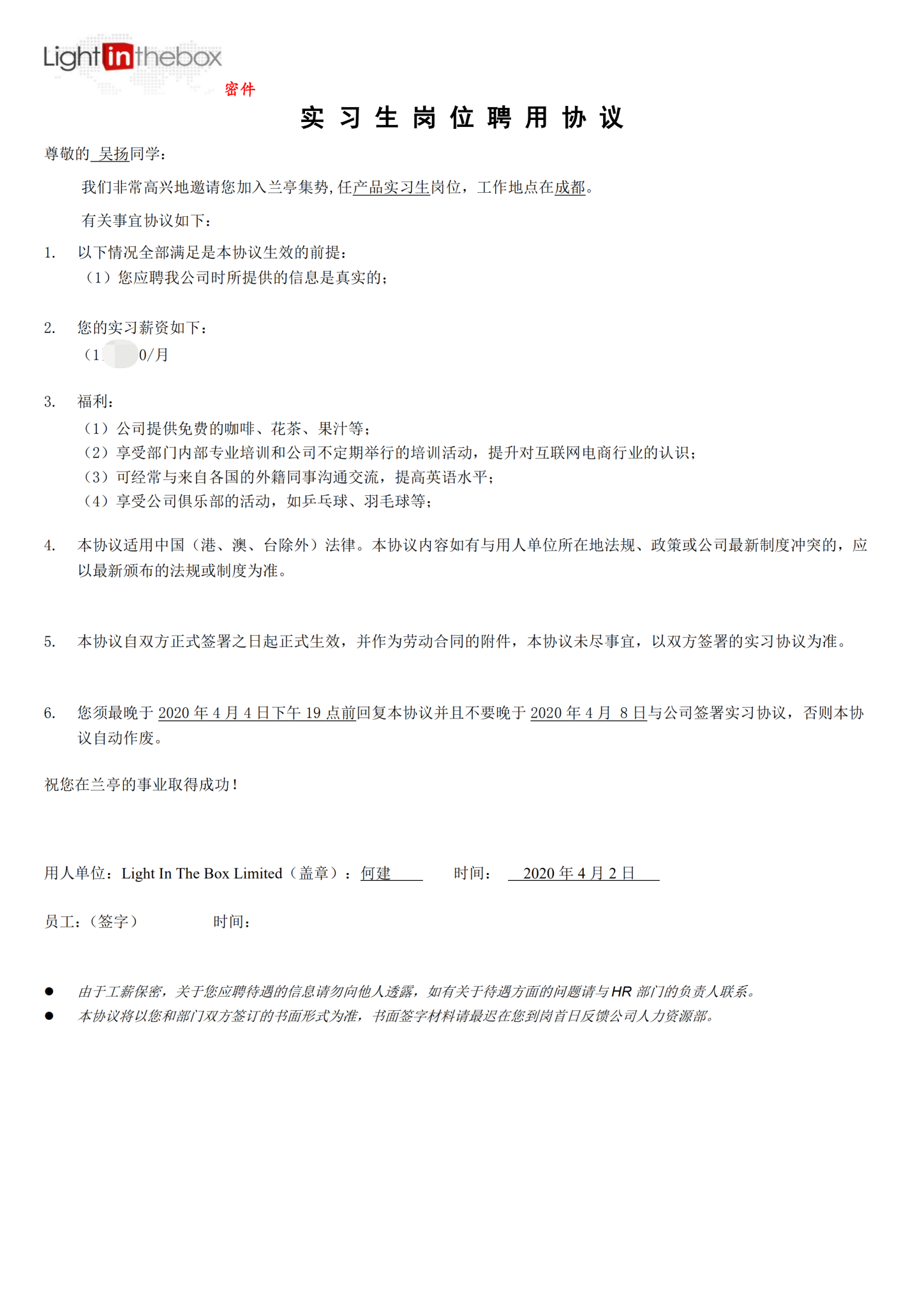 Offer Letter-吴扬-兰亭集势_00.png